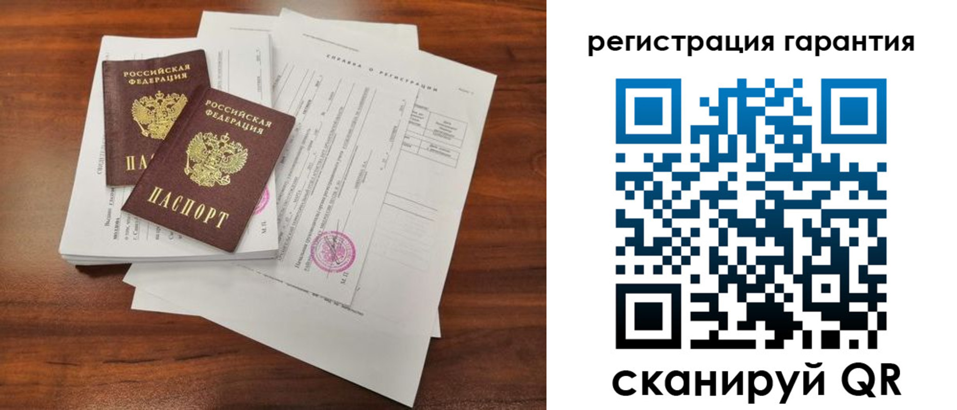 прописка гарантия в Рошале